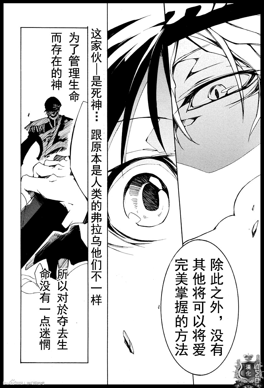 《神幻拍档》漫画最新章节 第97话 免费下拉式在线观看章节第【28】张图片