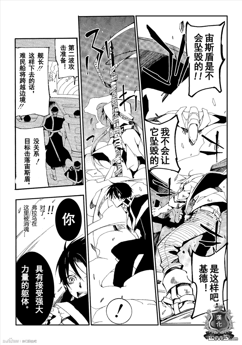 《神幻拍档》漫画最新章节 第96话 免费下拉式在线观看章节第【10】张图片