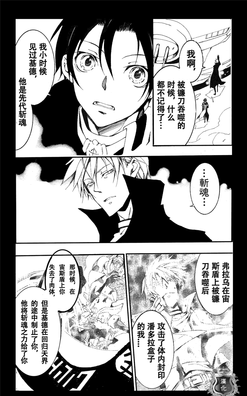 《神幻拍档》漫画最新章节 第96话 免费下拉式在线观看章节第【21】张图片