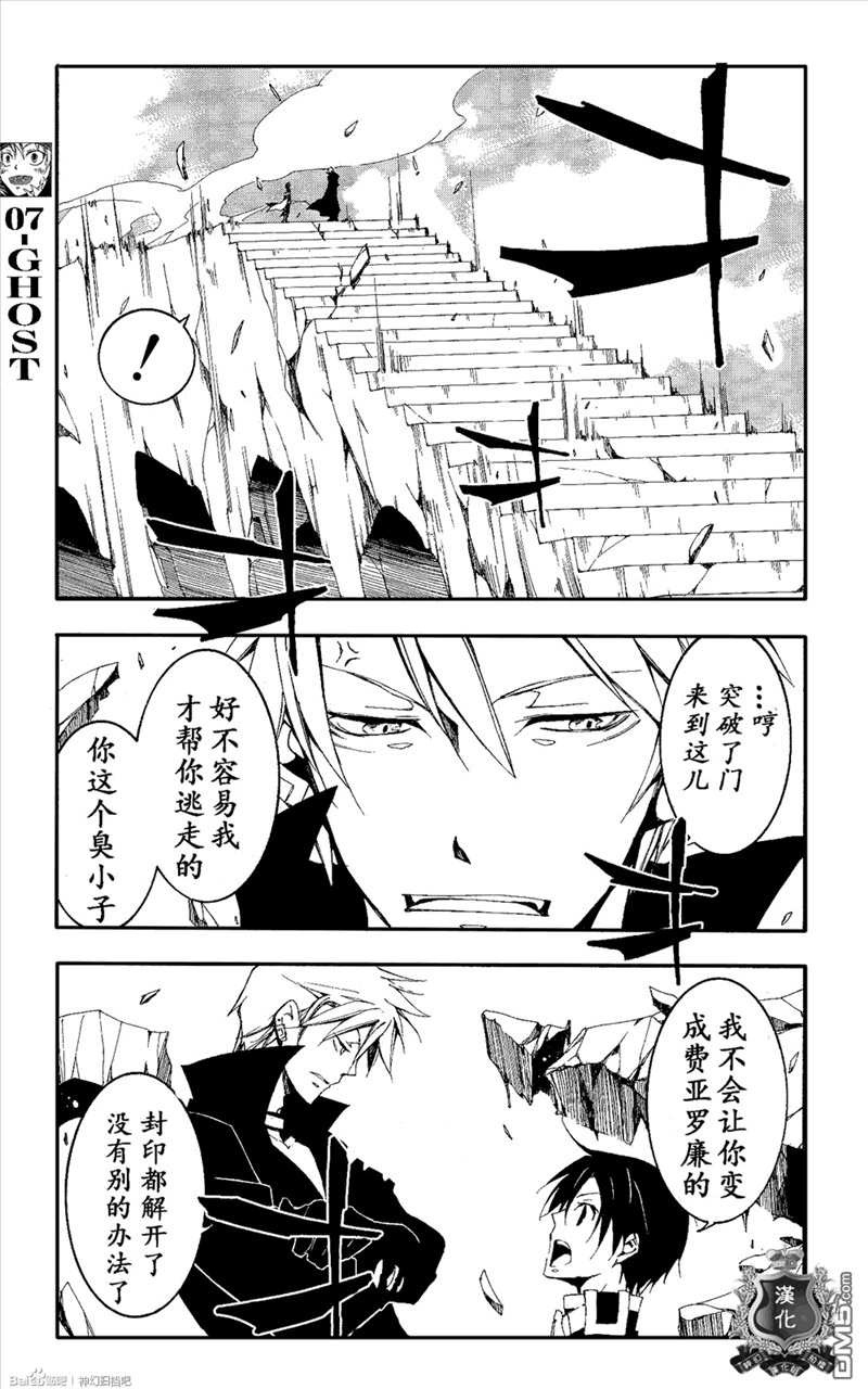 《神幻拍档》漫画最新章节 第96话 免费下拉式在线观看章节第【26】张图片