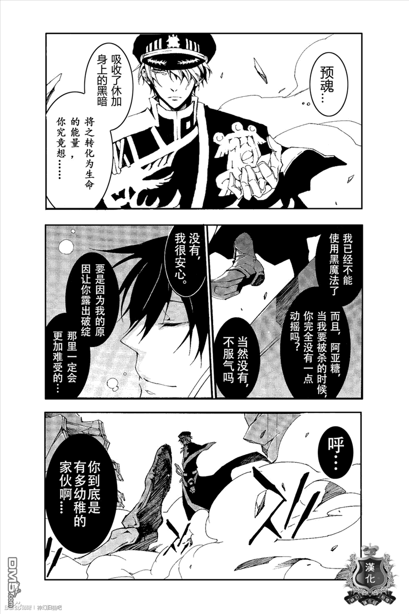 《神幻拍档》漫画最新章节 第96话 免费下拉式在线观看章节第【36】张图片