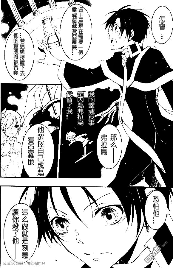 《神幻拍档》漫画最新章节 第95话 免费下拉式在线观看章节第【2】张图片