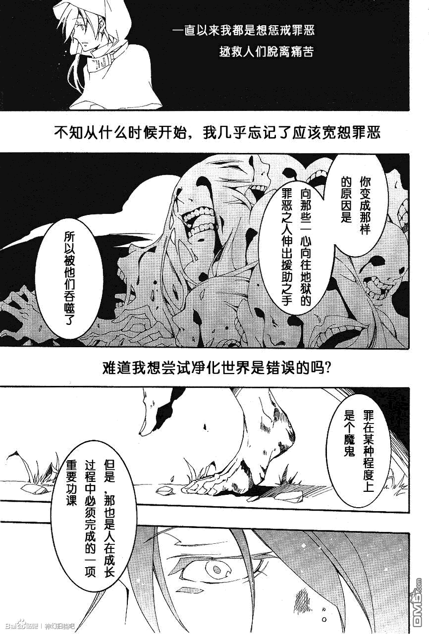 《神幻拍档》漫画最新章节 第94话 免费下拉式在线观看章节第【10】张图片