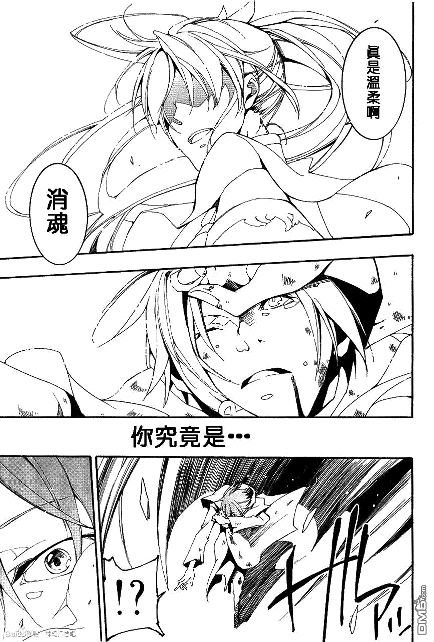 《神幻拍档》漫画最新章节 第94话 免费下拉式在线观看章节第【14】张图片