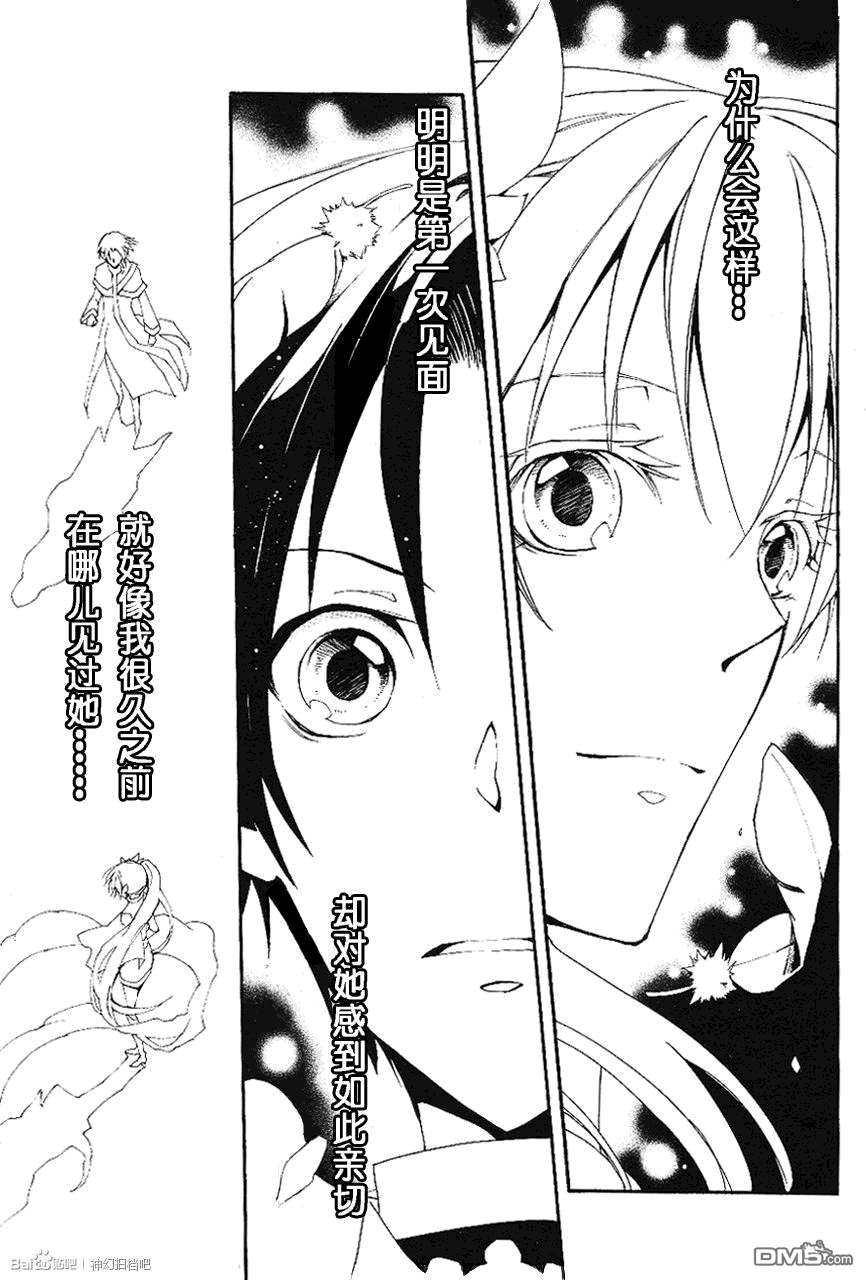 《神幻拍档》漫画最新章节 第94话 免费下拉式在线观看章节第【30】张图片