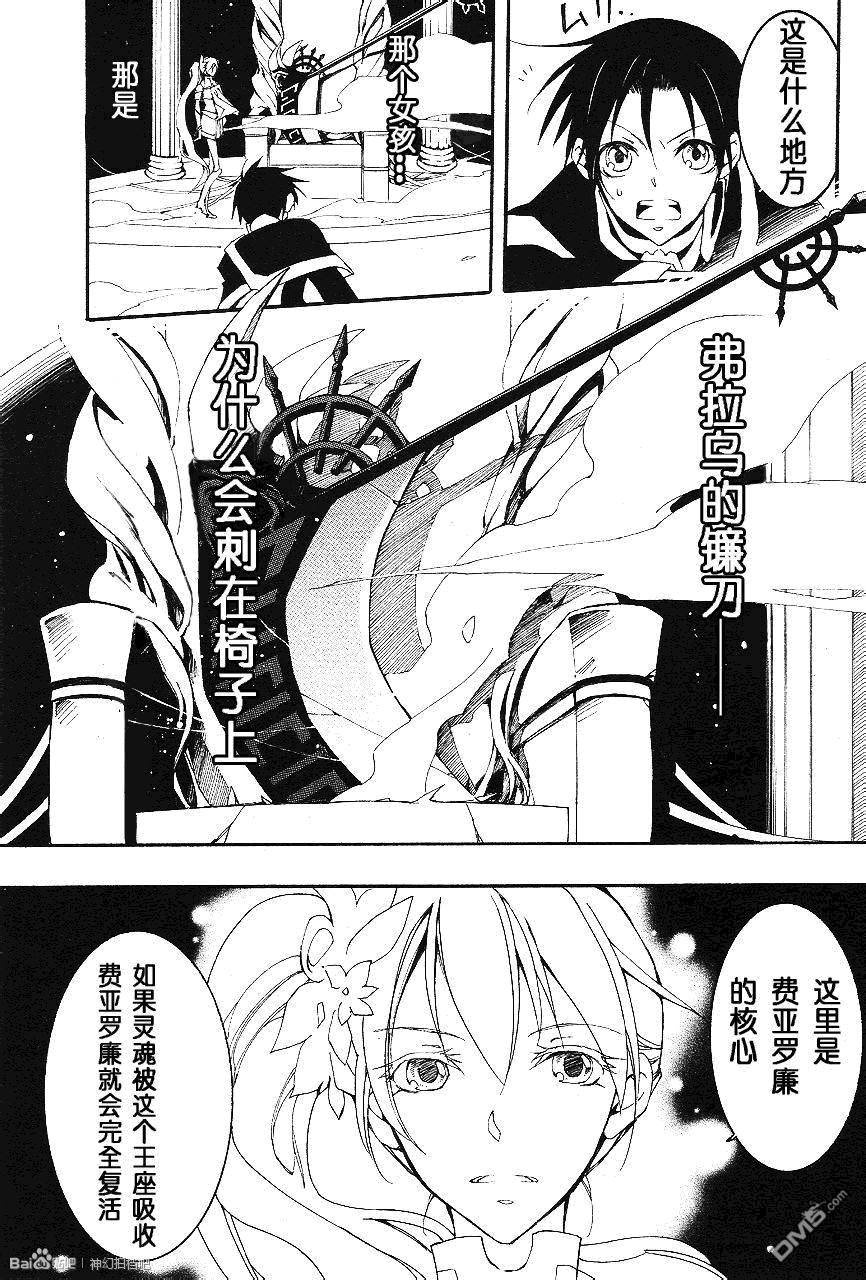 《神幻拍档》漫画最新章节 第94话 免费下拉式在线观看章节第【32】张图片