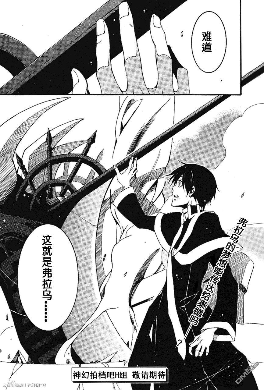 《神幻拍档》漫画最新章节 第94话 免费下拉式在线观看章节第【35】张图片