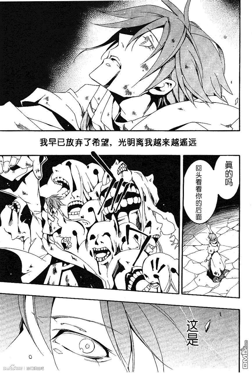 《神幻拍档》漫画最新章节 第94话 免费下拉式在线观看章节第【8】张图片