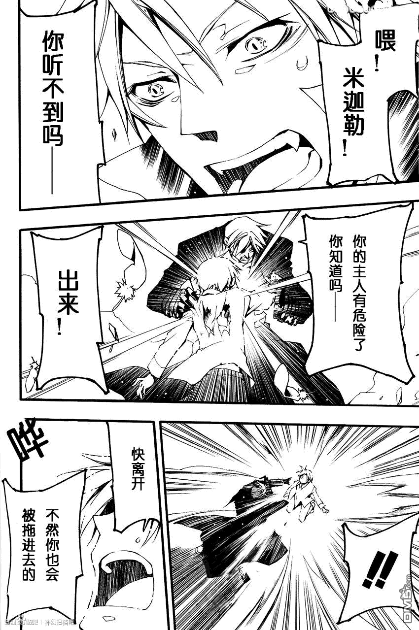 《神幻拍档》漫画最新章节 第93话 免费下拉式在线观看章节第【16】张图片