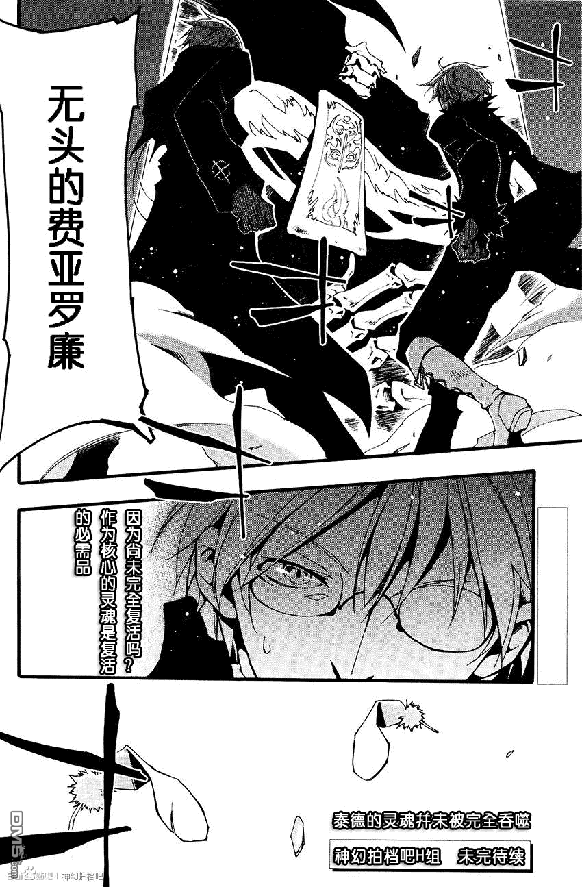 《神幻拍档》漫画最新章节 第93话 免费下拉式在线观看章节第【27】张图片