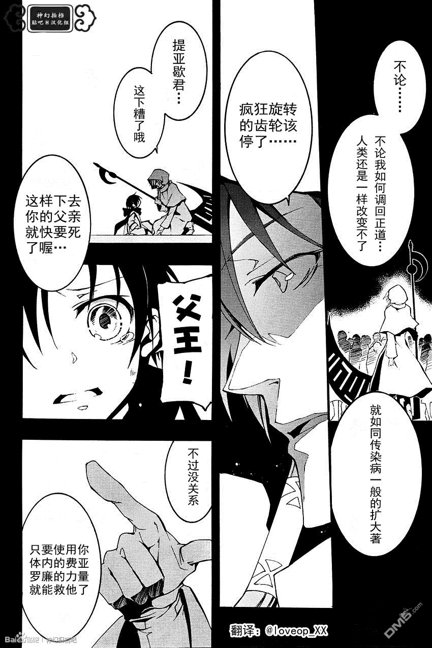 《神幻拍档》漫画最新章节 第92话 免费下拉式在线观看章节第【15】张图片