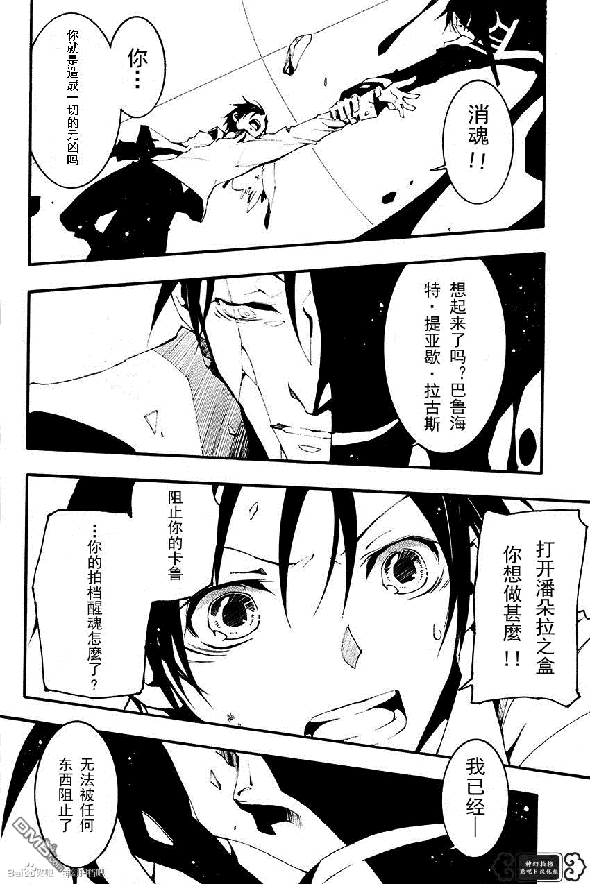 《神幻拍档》漫画最新章节 第92话 免费下拉式在线观看章节第【23】张图片