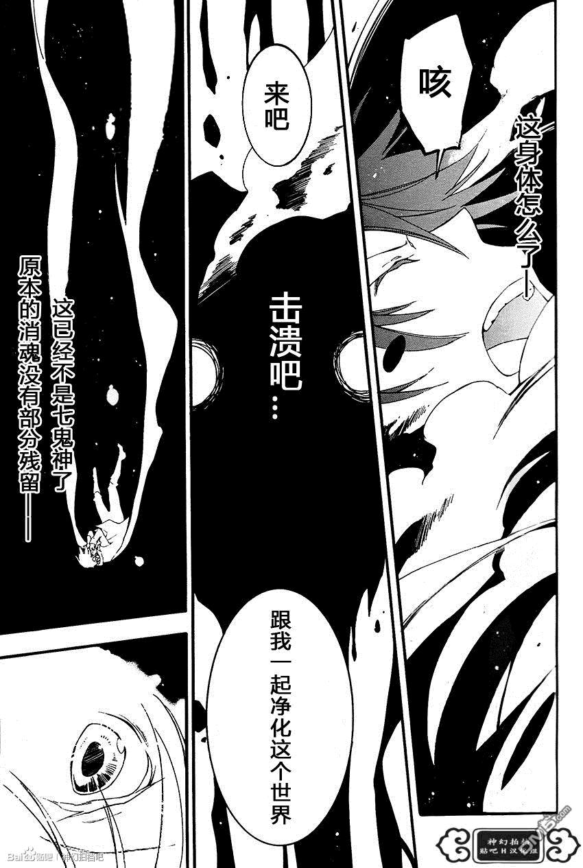 《神幻拍档》漫画最新章节 第92话 免费下拉式在线观看章节第【26】张图片