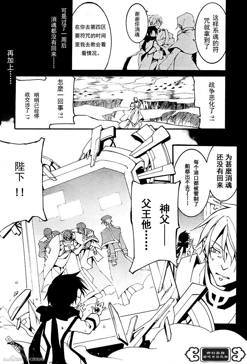 《神幻拍档》漫画最新章节 第92话 免费下拉式在线观看章节第【6】张图片