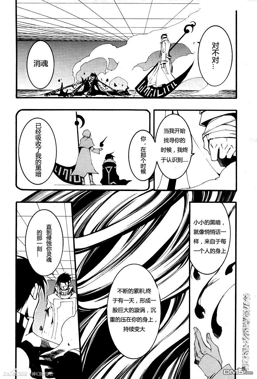 《神幻拍档》漫画最新章节 第91话 免费下拉式在线观看章节第【13】张图片