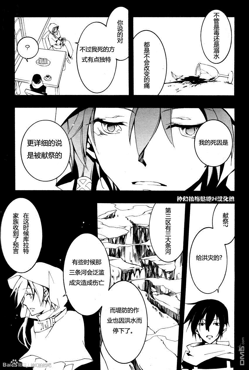 《神幻拍档》漫画最新章节 第91话 免费下拉式在线观看章节第【19】张图片