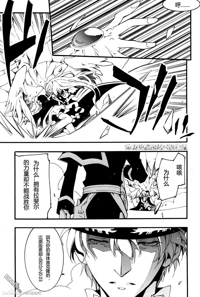 《神幻拍档》漫画最新章节 第91话 免费下拉式在线观看章节第【26】张图片