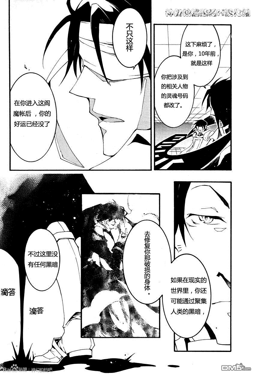 《神幻拍档》漫画最新章节 第91话 免费下拉式在线观看章节第【5】张图片