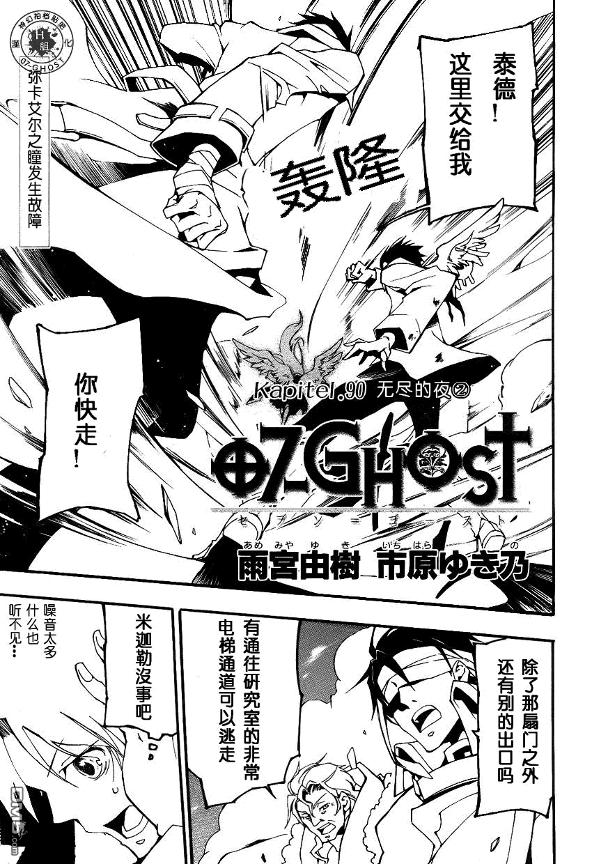 《神幻拍档》漫画最新章节 第90话 免费下拉式在线观看章节第【1】张图片