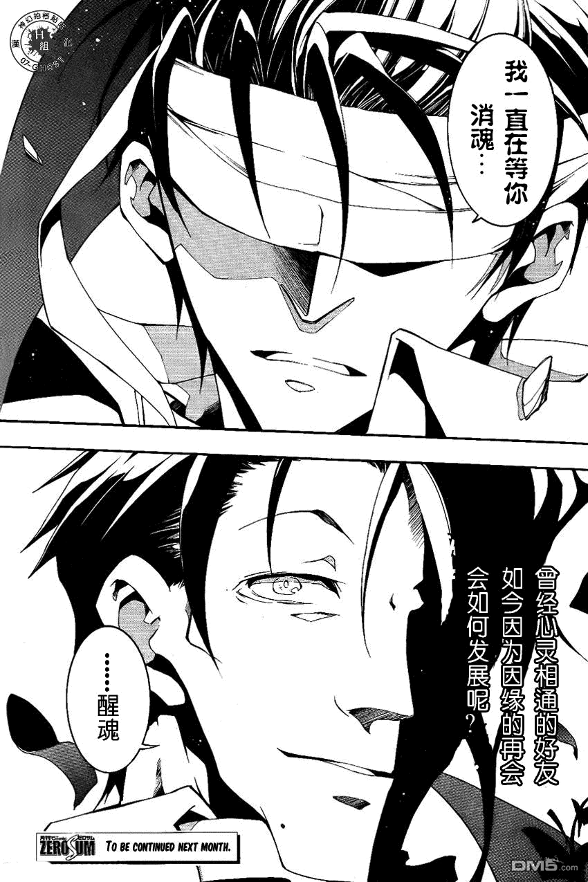 《神幻拍档》漫画最新章节 第90话 免费下拉式在线观看章节第【23】张图片