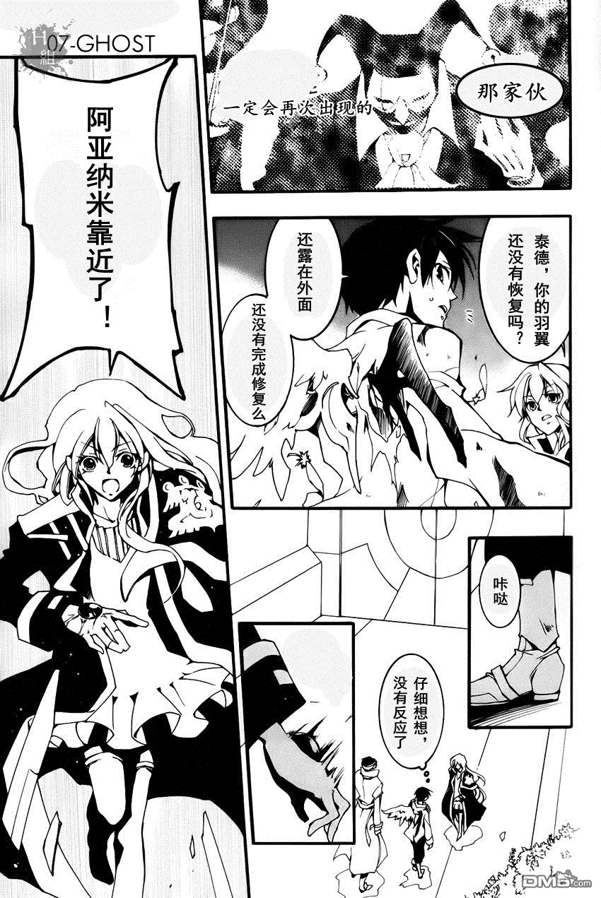 《神幻拍档》漫画最新章节 第89话 免费下拉式在线观看章节第【26】张图片