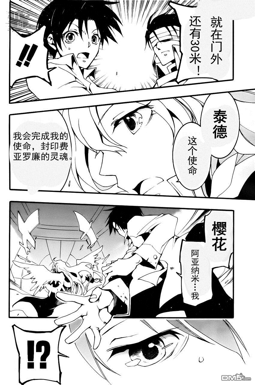 《神幻拍档》漫画最新章节 第89话 免费下拉式在线观看章节第【27】张图片