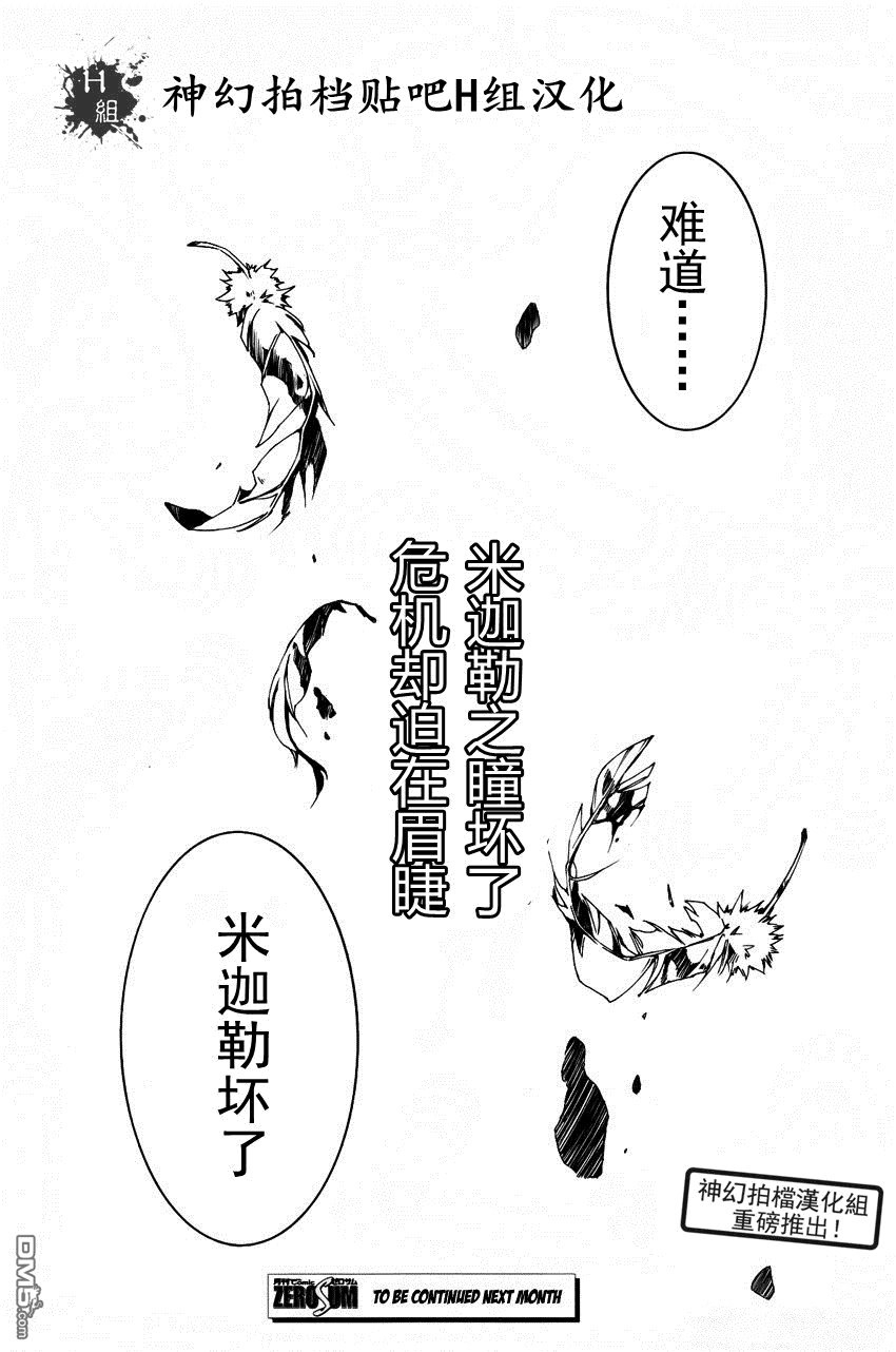 《神幻拍档》漫画最新章节 第89话 免费下拉式在线观看章节第【29】张图片