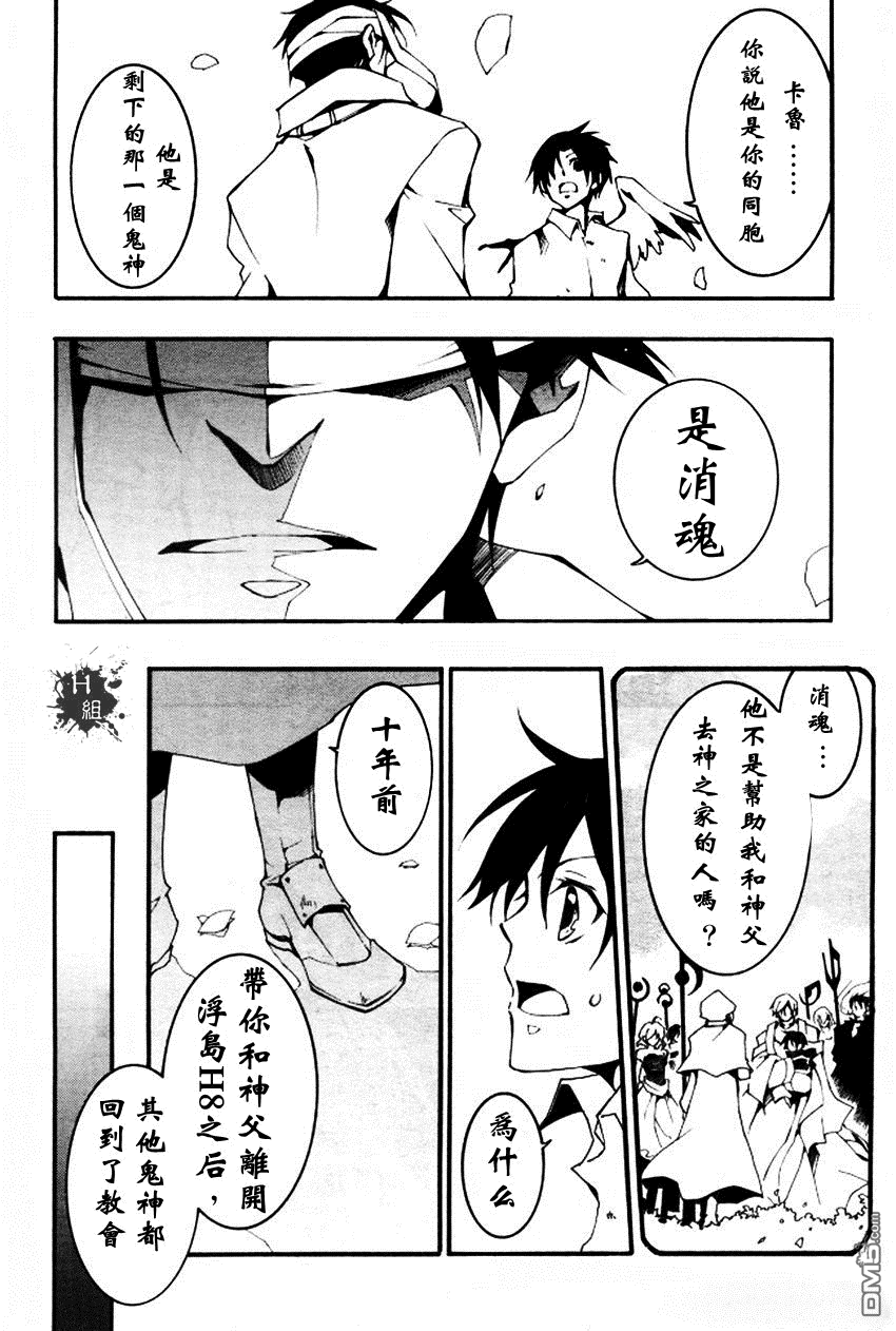 《神幻拍档》漫画最新章节 第88话 免费下拉式在线观看章节第【14】张图片