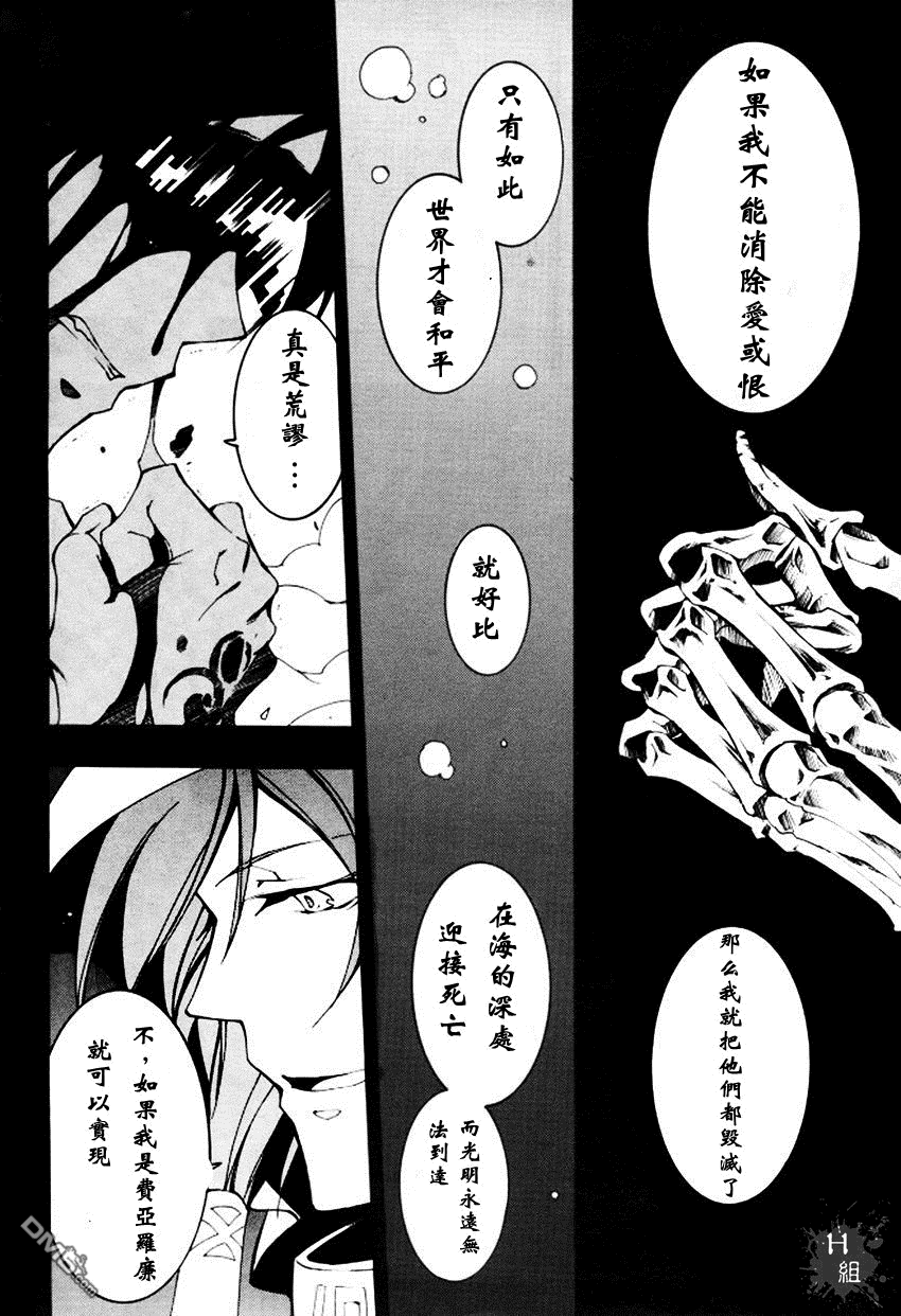 《神幻拍档》漫画最新章节 第88话 免费下拉式在线观看章节第【23】张图片