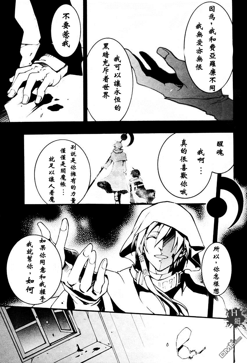 《神幻拍档》漫画最新章节 第88话 免费下拉式在线观看章节第【24】张图片