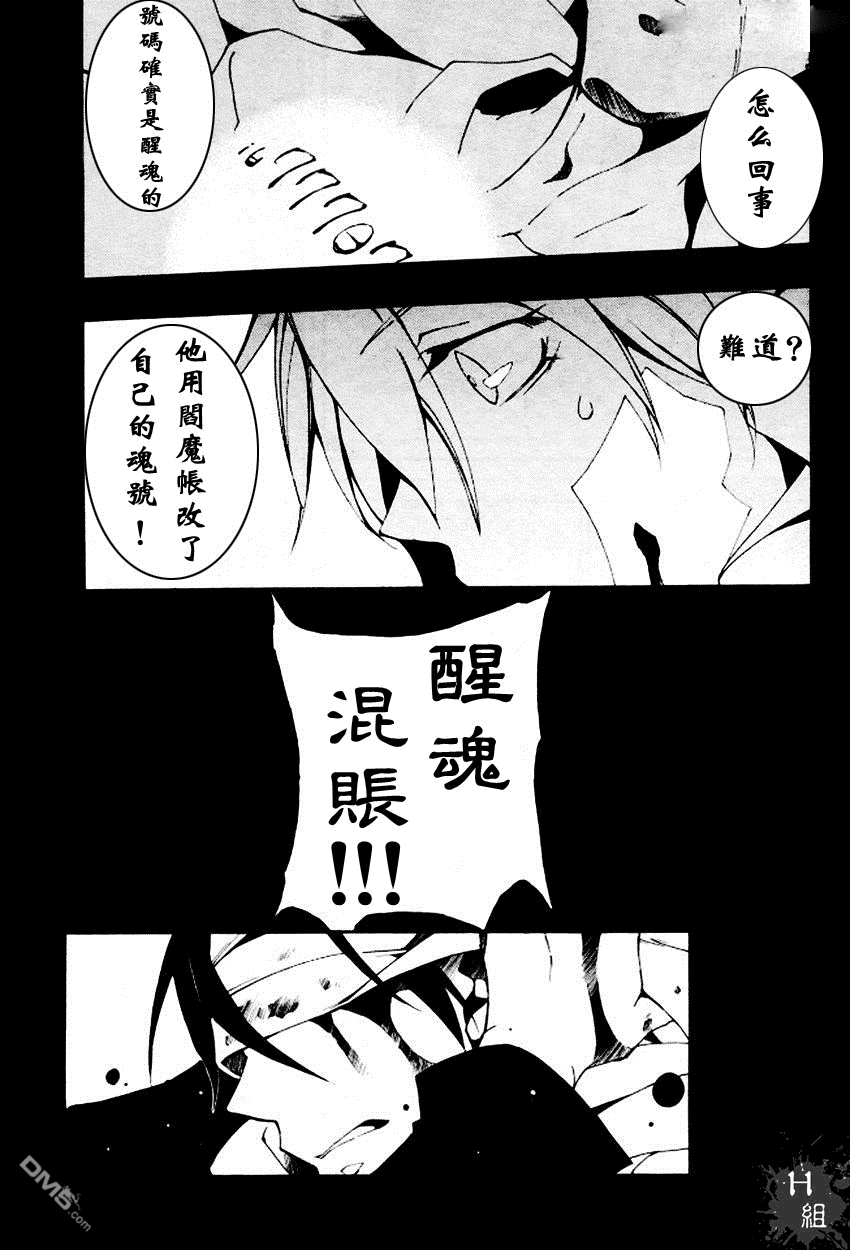 《神幻拍档》漫画最新章节 第88话 免费下拉式在线观看章节第【26】张图片