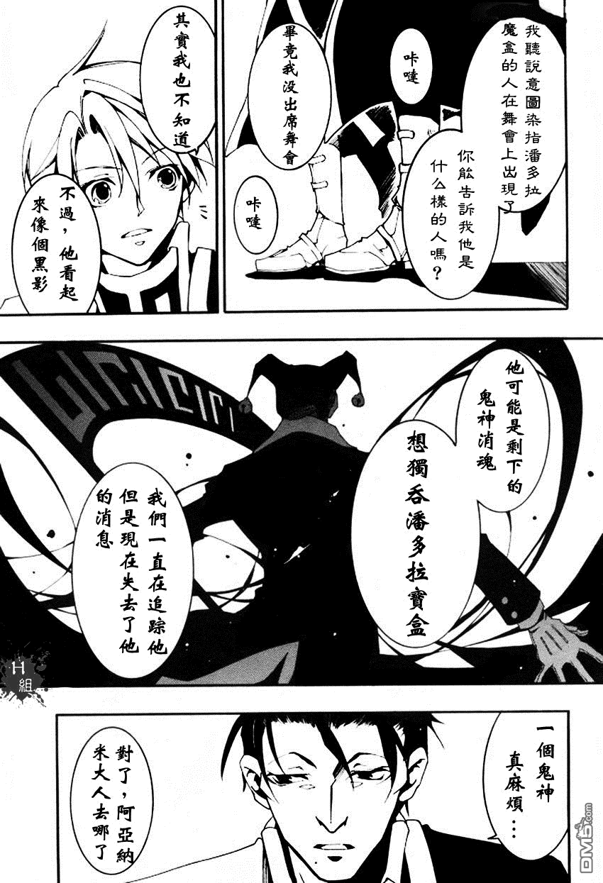 《神幻拍档》漫画最新章节 第88话 免费下拉式在线观看章节第【28】张图片