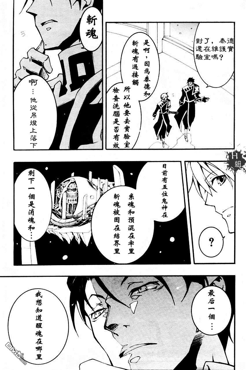 《神幻拍档》漫画最新章节 第88话 免费下拉式在线观看章节第【30】张图片