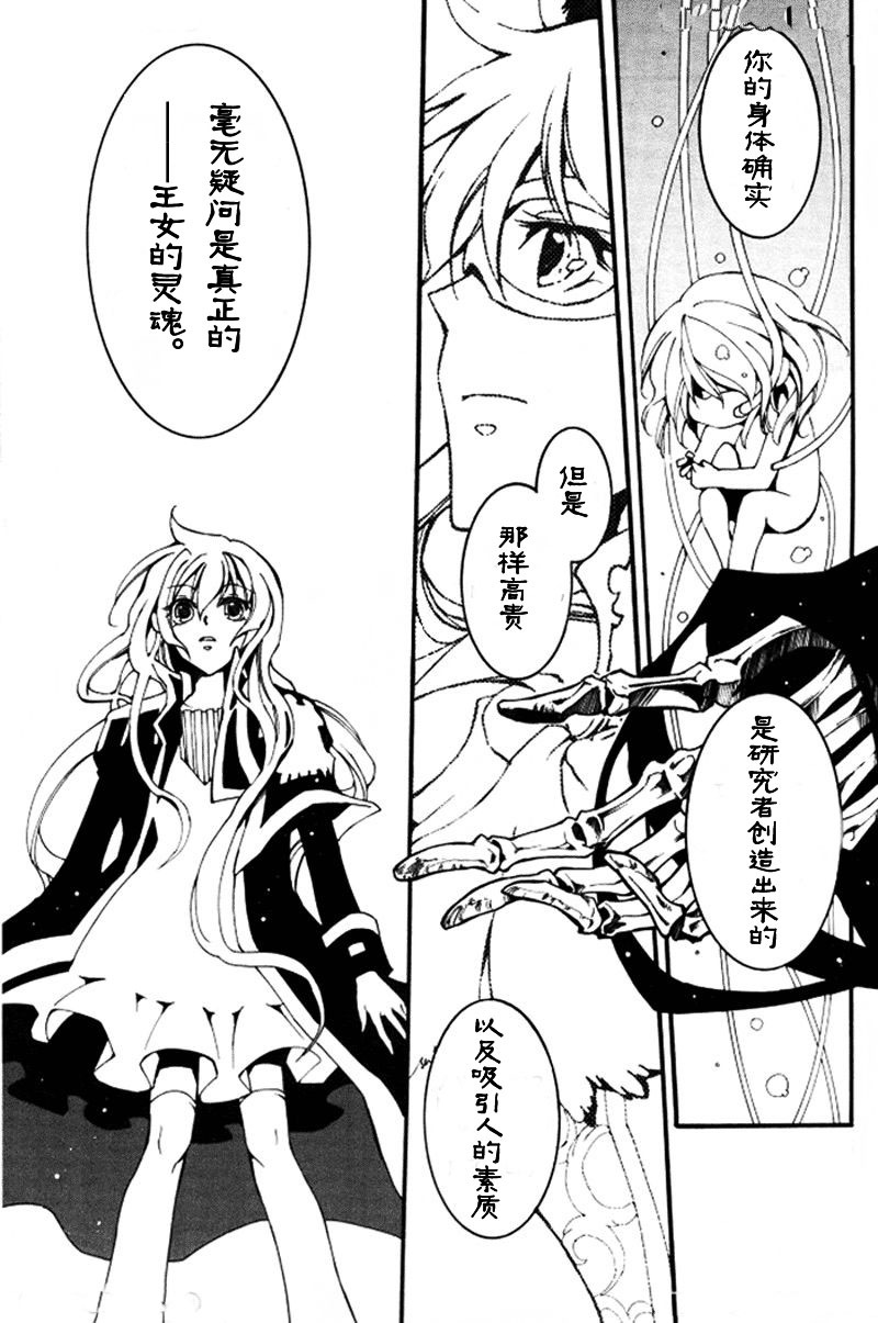 《神幻拍档》漫画最新章节 第86话 免费下拉式在线观看章节第【11】张图片