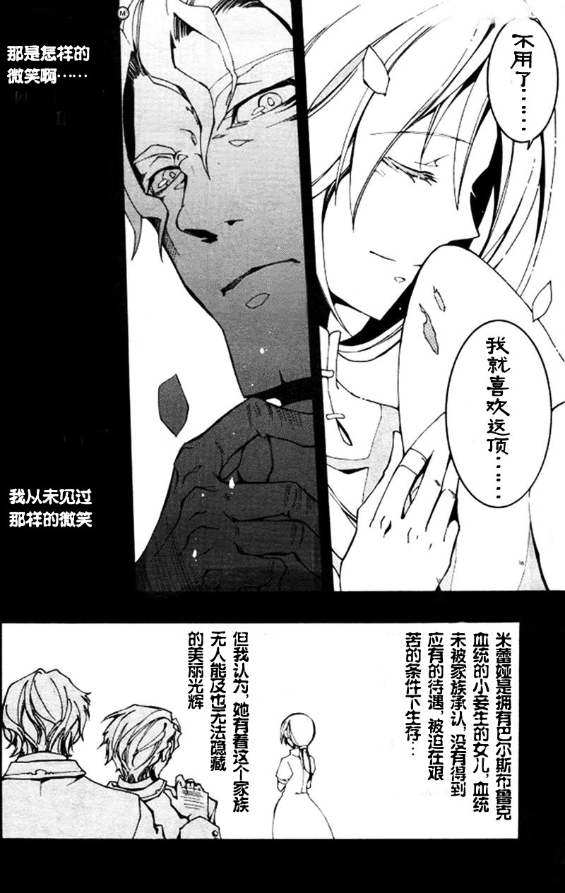 《神幻拍档》漫画最新章节 第86话 免费下拉式在线观看章节第【20】张图片