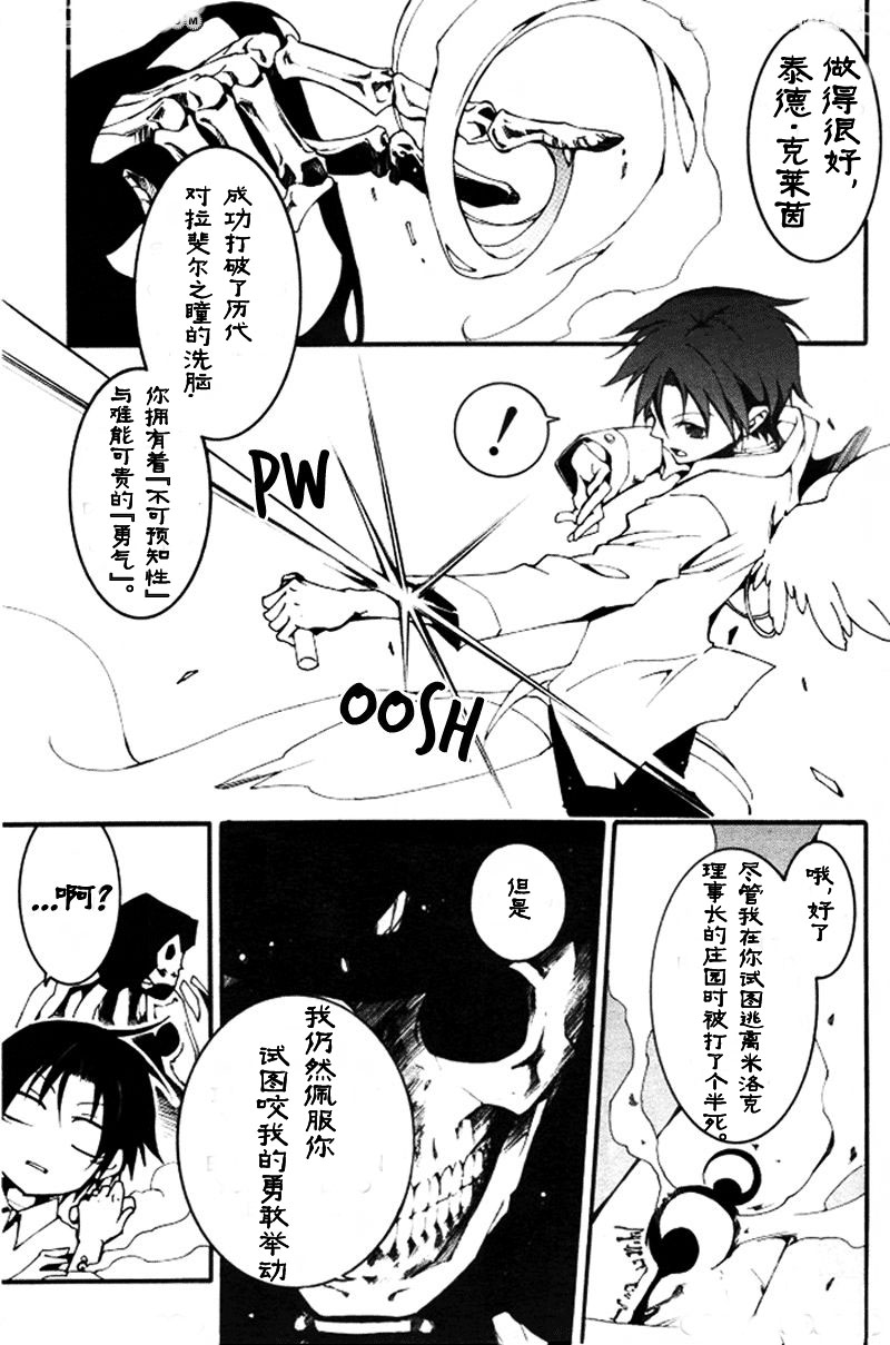 《神幻拍档》漫画最新章节 第86话 免费下拉式在线观看章节第【5】张图片