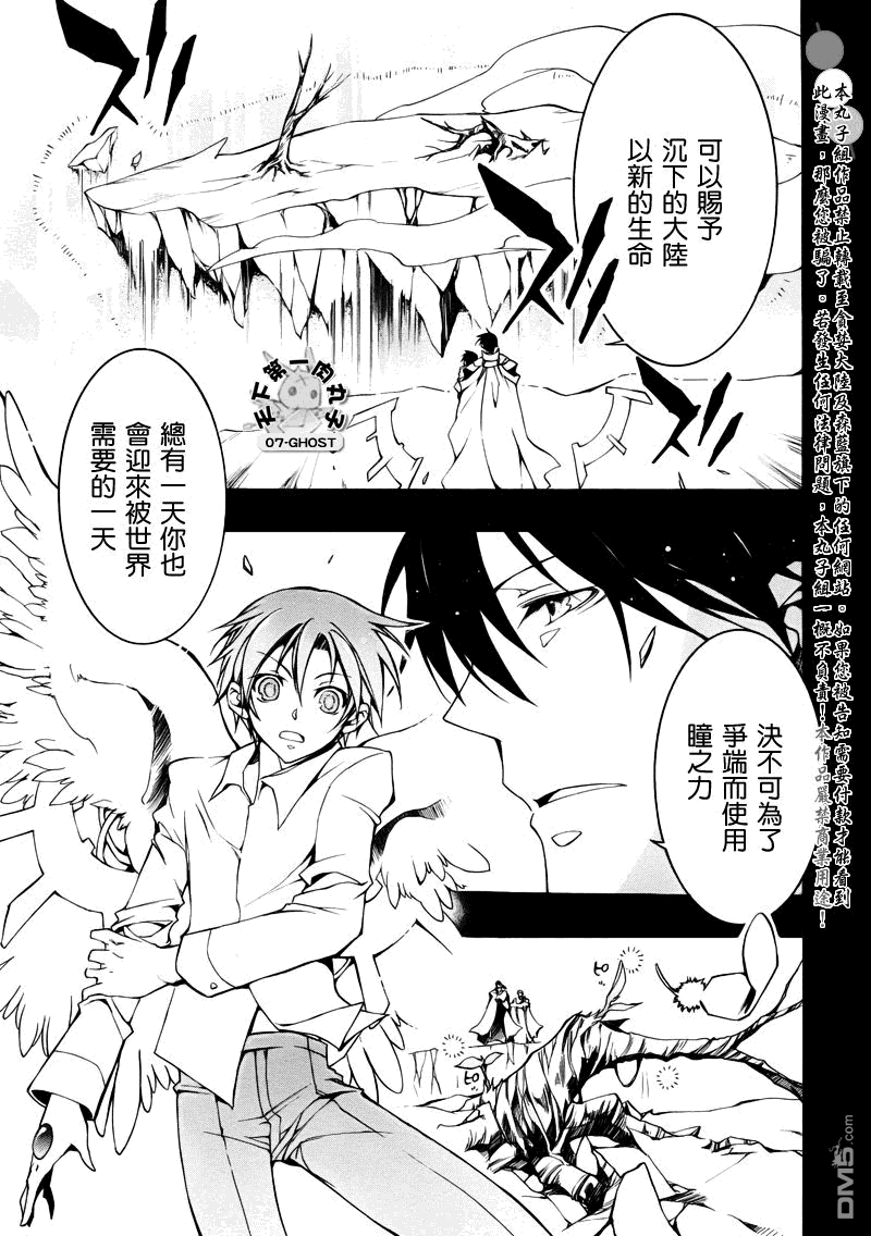 《神幻拍档》漫画最新章节 第84话 免费下拉式在线观看章节第【13】张图片