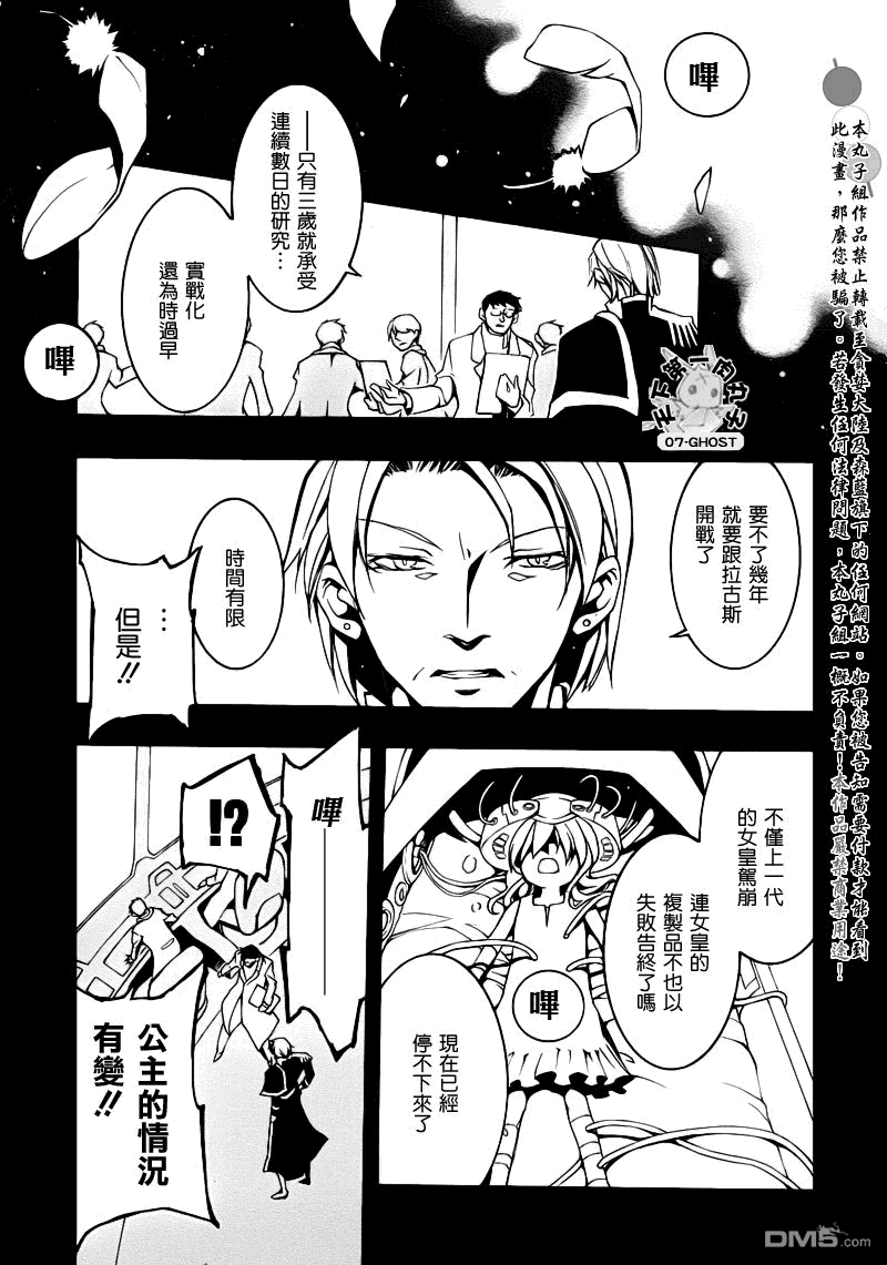 《神幻拍档》漫画最新章节 第84话 免费下拉式在线观看章节第【22】张图片