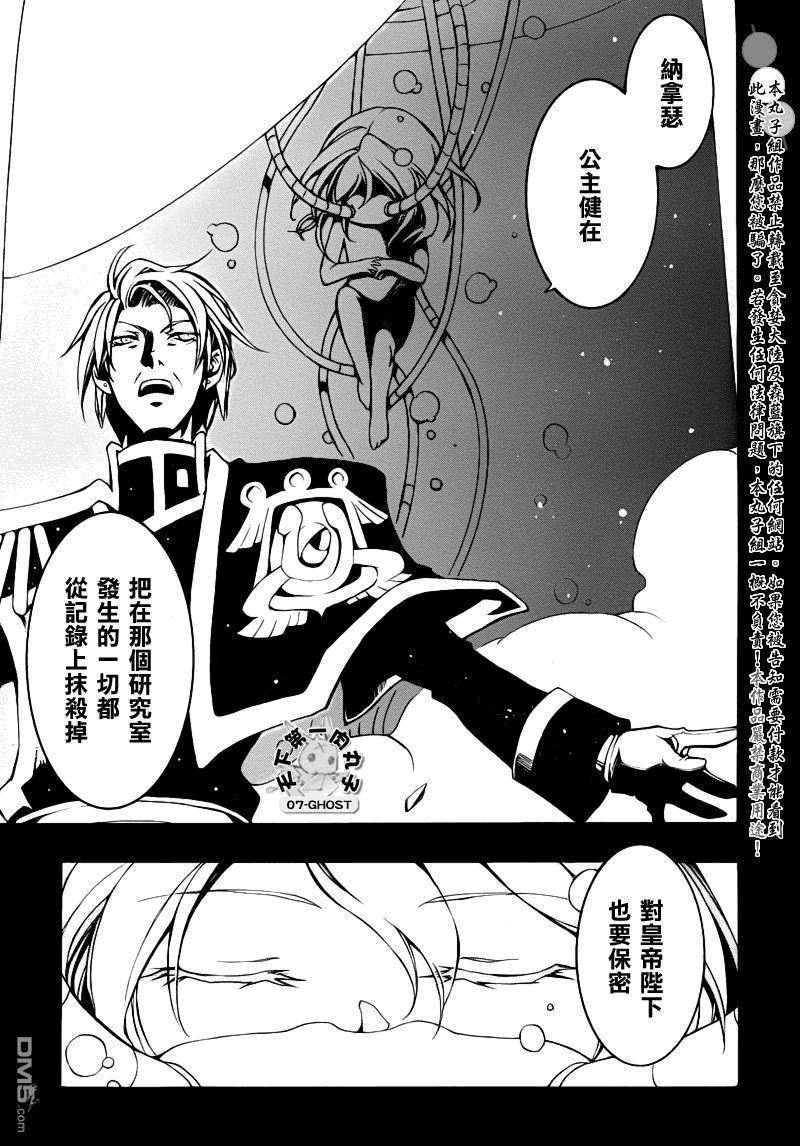 《神幻拍档》漫画最新章节 第84话 免费下拉式在线观看章节第【26】张图片