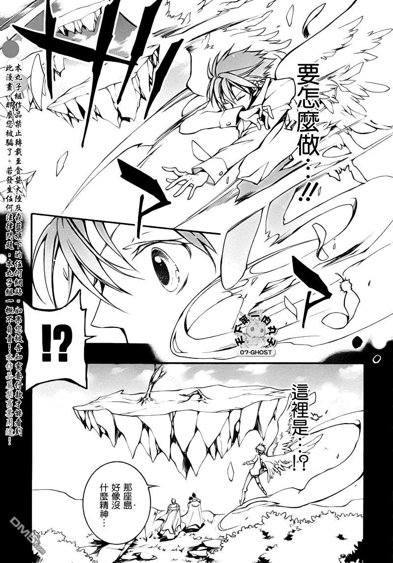 《神幻拍档》漫画最新章节 第84话 免费下拉式在线观看章节第【9】张图片