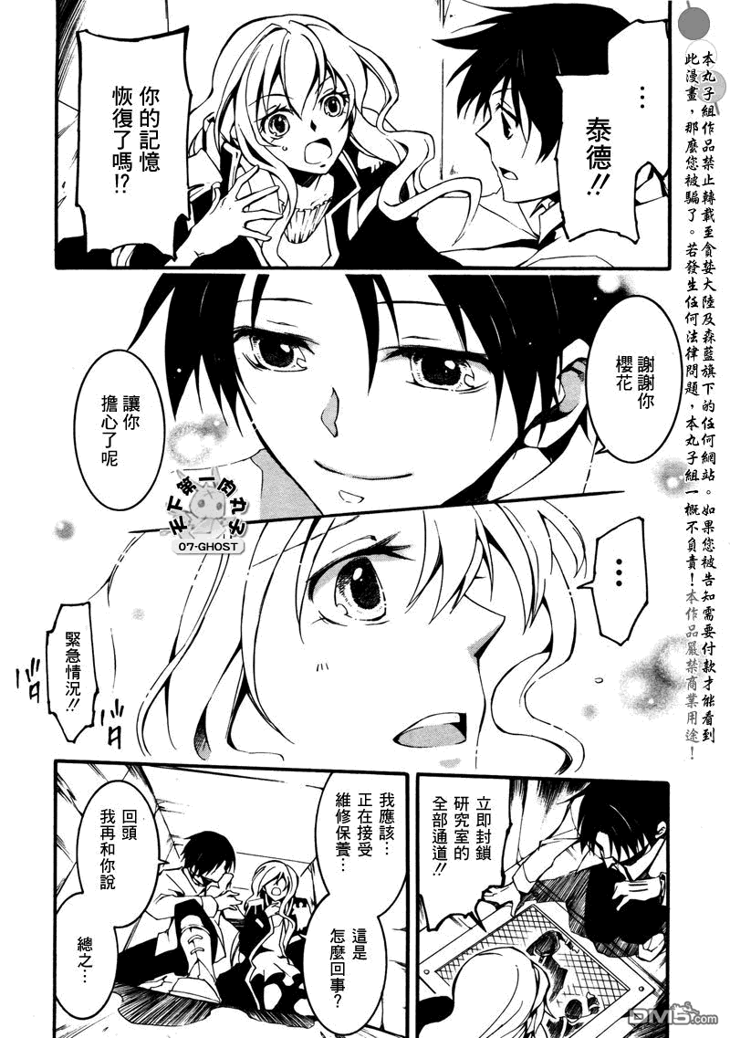 《神幻拍档》漫画最新章节 第83话 免费下拉式在线观看章节第【20】张图片