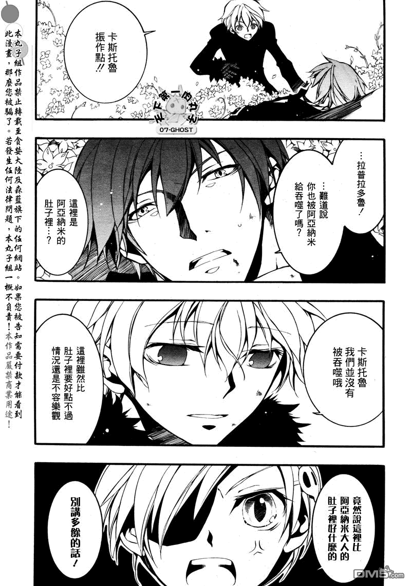 《神幻拍档》漫画最新章节 第83话 免费下拉式在线观看章节第【3】张图片