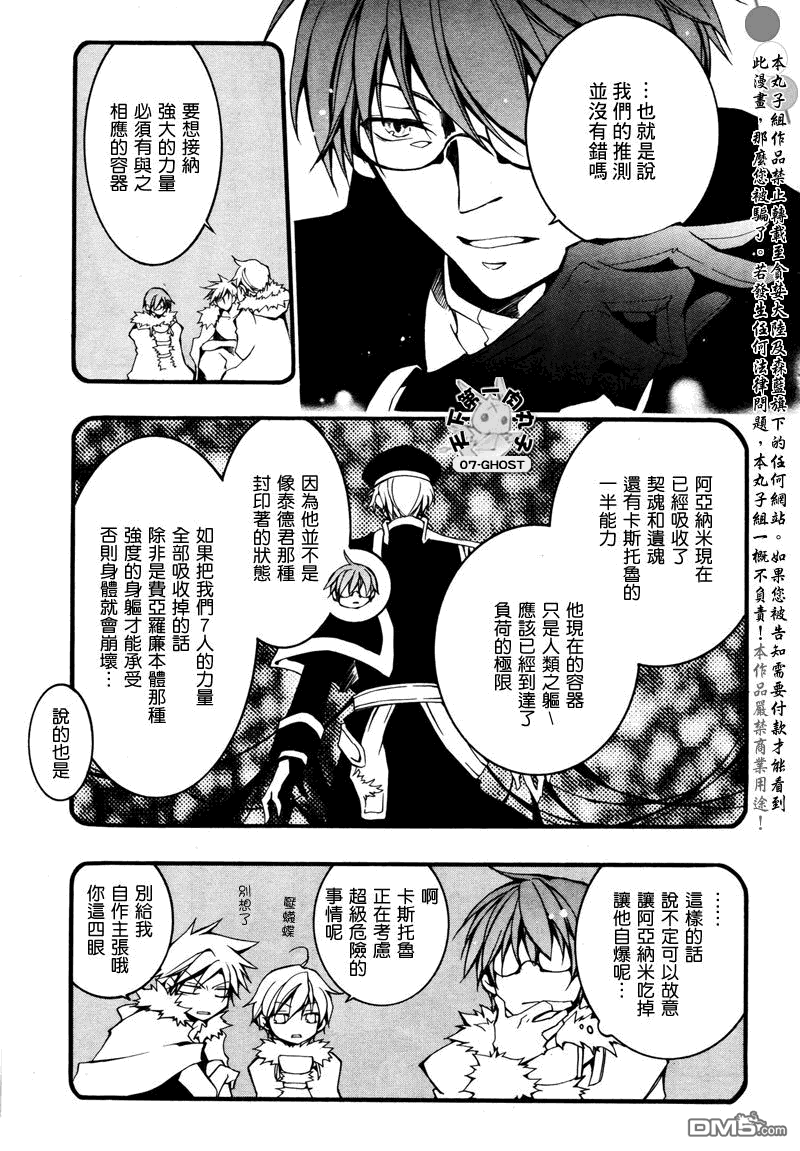 《神幻拍档》漫画最新章节 第83话 免费下拉式在线观看章节第【5】张图片