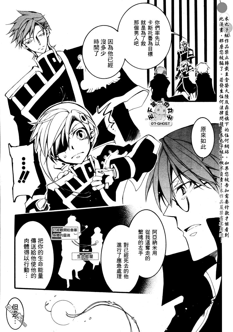 《神幻拍档》漫画最新章节 第83话 免费下拉式在线观看章节第【7】张图片