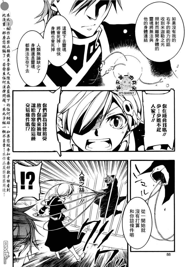 《神幻拍档》漫画最新章节 第83话 免费下拉式在线观看章节第【8】张图片