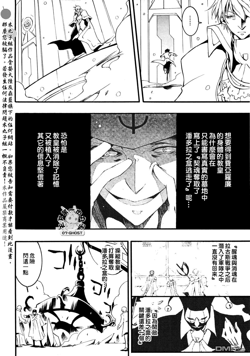 《神幻拍档》漫画最新章节 第82话 免费下拉式在线观看章节第【22】张图片