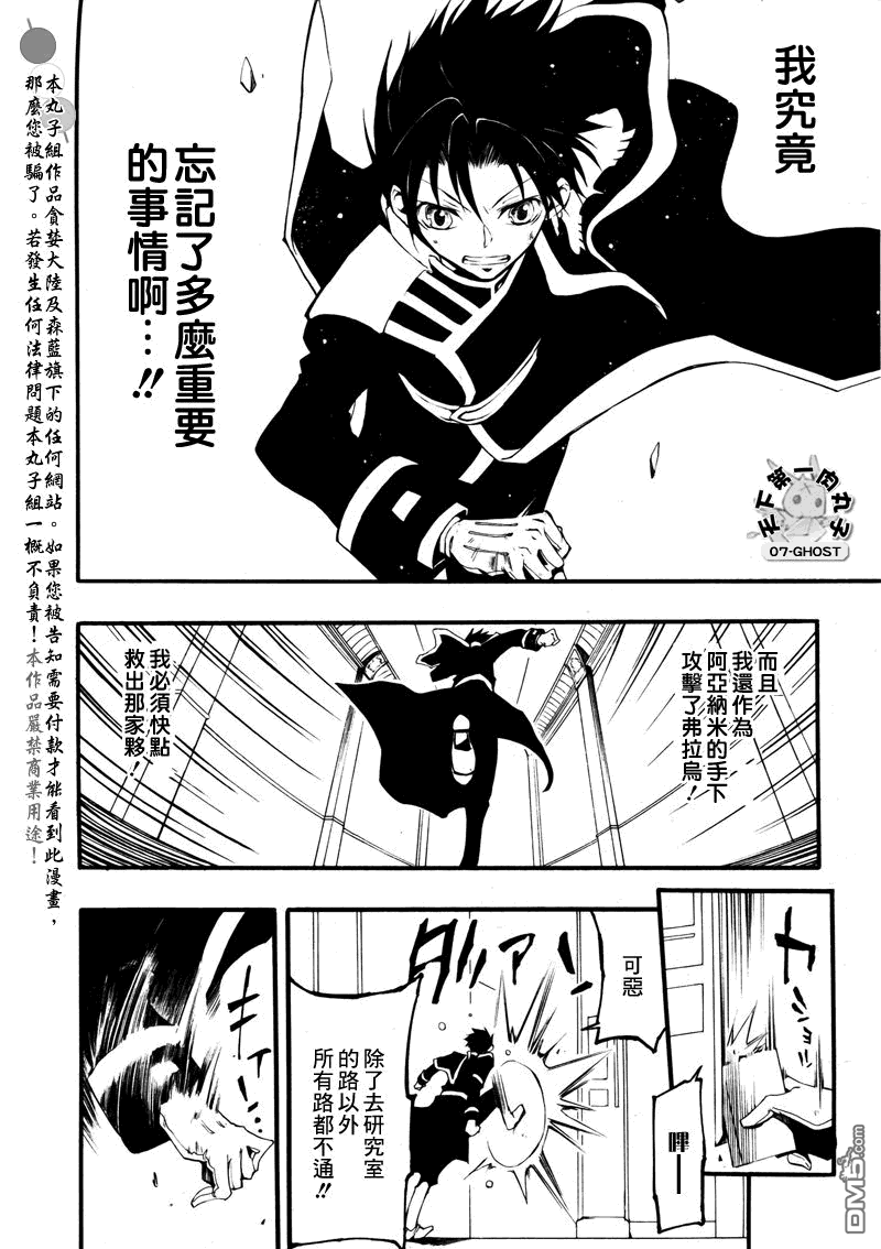 《神幻拍档》漫画最新章节 第82话 免费下拉式在线观看章节第【24】张图片