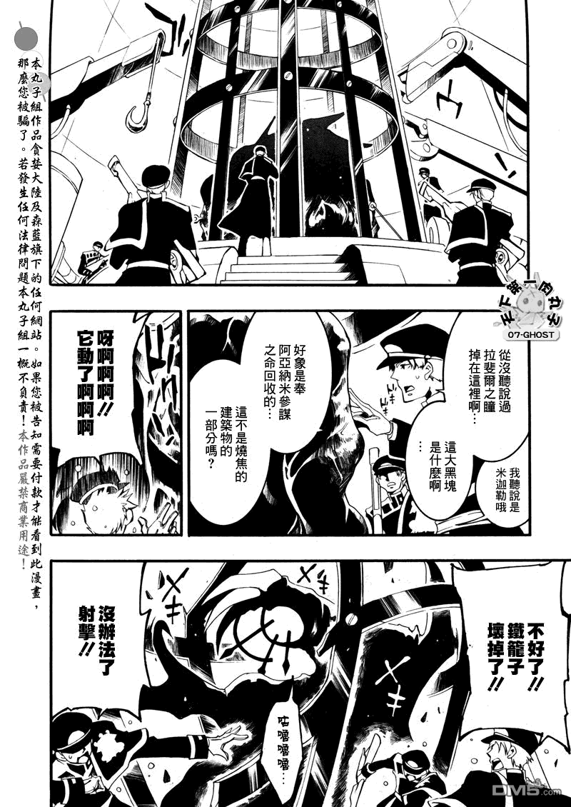 《神幻拍档》漫画最新章节 第82话 免费下拉式在线观看章节第【28】张图片