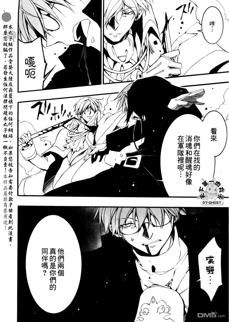 《神幻拍档》漫画最新章节 第82话 免费下拉式在线观看章节第【6】张图片