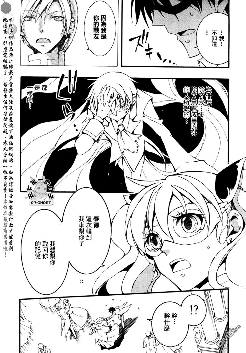 《神幻拍档》漫画最新章节 第81话 免费下拉式在线观看章节第【3】张图片